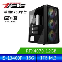 華碩平台 [追魂鬥王]i5十核RTX4070獨顯電腦 (i5-13400F/16G/RTX 4070/1TB_M2 )