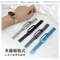 【DAYA】小米手環7專用 米蘭尼斯磁吸式不鏽鋼錶帶