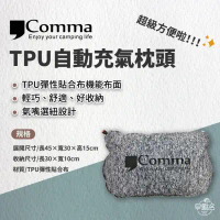 【早點名】逗點 Comma- TPU自動充氣枕頭 (灰色)-3入