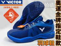 VICTOR 勝利 羽球鞋 羽毛球鞋 3E V楦 2.5 專業 深藍 SH-S82II B 奧運金牌鞋款 大自在