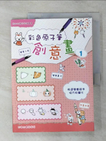 【書寶二手書T8／藝術_FJ4】彩色原子筆創意畫1：快速學會超多技巧和變化_糖果嗡嗡