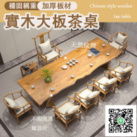 【實木大板泡茶桌 宅配免運】中式原木泡茶臺 現代簡約辦公室喝茶桌 客廳家用茶桌 茶臺桌椅 不規則大泡