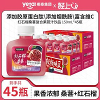 椰泰轻快活红石榴桑葚汁100%复合果汁饮料富含维生素C夏季饮品-【150ml*45瓶】 轻快活红石榴桑葚汁
