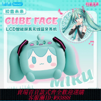{可刷卡 打統編}嗶哩嗶哩2024 初音未來 CUBE FACE  LCD觸屏真無線藍牙耳機禮盒