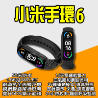 ✠ 小米手環6 ✠ 小米6 手環6 智能手環 米6手環 血氧偵測 繁體中文 全彩螢幕