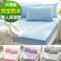 Ania Casa 完全防水 雙人床包式保潔墊 日本防蟎抗菌 採3M防潑水技術-多色可選