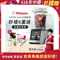 【美國Vitamix】Ascent領航者全食物調理機 智能x果汁機 尊爵級-A3500i(官方公司貨)-陳月卿推薦