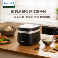 Philips 飛利浦 鎖香迷你電子鍋_HD3073(小香鍋)
