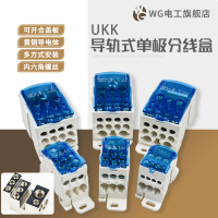 UKK分線盒接線端子大電流一進多出分線盒導軌式配線箱分線端子排