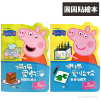 粉紅豬小妹 圓圓貼畫 C67523/一本入(定125) 圓圓貼繪本 Peppa Pig 佩佩豬 小豬佩奇 學習書 貼紙遊戲書 貼紙書 畫本