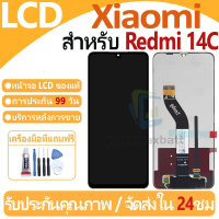 มีแต่จอ ไม่มีโทรศัพท์,มีแต่จอ ไม่มีโทรศัพท์หน้าจอ LCD พร้อมหน้าจอสัมผัส, Xiaomi Redmi 14C, จอแสดงผล