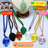 [COD] 9-Tailed Fox / Necklace, 9-Tailed Fox, Jade, Crystal (Ritualized), Wang Tae Sian Temple, White