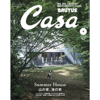 Casa BRUTUS  8月號2022