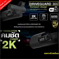 [พร้อมส่ง] Scene Drive Guard 300 กล้องติดรถยนต์  ความคมชัดสูงสุด 2K 1296P รับประกันศูนย์ไทย 18  เดือ