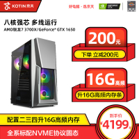熱銷#爆款京天AMD銳龍R7 3700X/GTX1050Ti/GTX1650台式機組裝機DIY吃雞電腦主機視頻剪輯電競辦