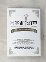 【書寶二手書T1／心靈成長_CT5】向宇宙下訂單_貝波兒．摩爾