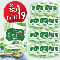 เซอร์ไพรส์500สิทธิ์แรก!! 1แถม19 BILLY LAB บิลลี่ แลป ซิก้าแซนติน ไมล์ด โซพ 70 กรัม (20ก้อน) - DR72