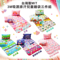 DF生活趣館 - 台灣製3M吸濕排汗兒童睡袋三件組(附提袋)