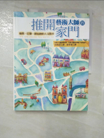 【書寶二手書T9／旅遊_EWV】推開藝術大師的家門 ──倫敦、巴黎、維也納的人文散步_徐若英, 田苑京