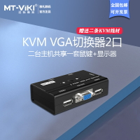 邁拓維矩2口kvm切換器vga顯示器多電腦主機屏幕監控鼠標鍵盤一拖二打印共享器二進一出切屏配線MT-260KL