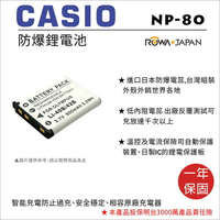 攝彩@樂華 FOR Casio NP-80 (LI42B) 相機電池 鋰電池 防爆 原廠充電器可充 保固一年【全壘打★APP下單 跨店最高20%點數回饋!!】