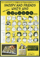 史努比與好友 SNOOPY AND FRIENDS-WHO`S WHO 休閒野餐墊特刊附折疊式大型野餐墊