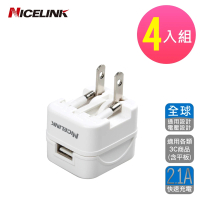 【NICELINK 耐司林克】4入組 2.1A全球通用型 USB充電器(旅行萬用充電 US-T12A)