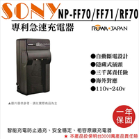 【199超取免運】攝彩@樂華 Sony NP-FF70 FF71 RF70 專利快速充電器 壁充式座充 1年保固 索尼副廠 自動斷電【全壘打★APP下單 跨店最高20%點數回饋!!】