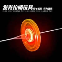 閃光拉哨飛輪拉線飛輪懷舊經典陀螺玩具兒童禮品玩具