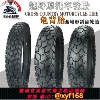 {台灣公司貨 可打統編}越野摩托車19寸輪胎130/70-80-17劍齒全地形龜背胎4.60-17內外胎