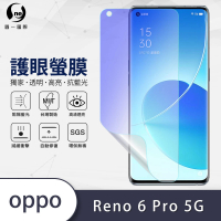【o-one護眼螢膜】OPPO Reno6 Pro 5G 滿版抗藍光手機螢幕保護貼