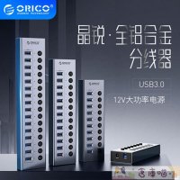 全網最低價✅可開發票-電腦周邊-ORICO奧睿科 群控USB3.0擴展器HUB分線器帶電源工業級電腦集線器買它 買它