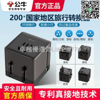 【卓越優選館】公牛香港英標歐洲萬能轉換插頭轉換器國際英式美式日本韓國全球通