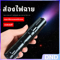 DND ไฟฉาย LED พร้อมสายคล้อง สำหรับพกพา ใช้ถ่าน AA 1 ก้อน ไม่แถมถ่าน portable flashlight