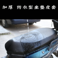 機車椅套 機車坐墊 防水椅套 電動車坐墊套防曬防水防雨加厚電車座套四季通用踏板摩托車電瓶車座套『YS0105』