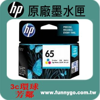 HP 原廠彩色墨水匣 N9K01AA (NO.65) Deskjet 5076/5276/ENVY 5010/5012/5020/5052
