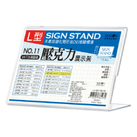 【SEASON 四季紙品禮品】L型壓克力展示架 15.4x10.5cm AA1011 20入組(席次卡座菜單價格牌相框留言牌)