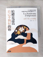 【書寶二手書T5／心靈成長_LGV】給總是認為自己不夠好的妳：女人值得更多掌聲，別讓冒牌者症侯群影響妳的人生_伊麗莎白．卡多赫, 安娜．德蒙塔爾洛, 黃琪雯, 王浩永
