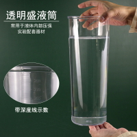 透明盛液筒有機玻璃帶深度刻度塑料大號演示用教學儀器初中物理力學實驗器材液體壓強與深度關系配套教具