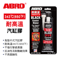 真便宜 ABRO艾伯樂 412-AB 耐高溫汽缸膠(650℉)85g-黑
