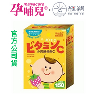 孕哺兒 小兒維他命C嚼錠 150粒 | 光點藥局  2002648