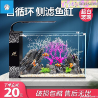 【保固】魚缸 新款超白玻璃魚缸家用造景自循環生態客廳小魚側濾金魚斗魚中小型