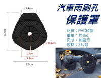 汽車雨刷孔保護罩 雨刷防塵套 雨刮器防塵蓋 雨刷器 硅膠墊 防雨 雨刮器防異響 汽車零件 遮葉子 汽車前檔 防鳥屎 後雨
