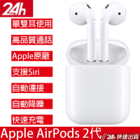 現貨可自取 APPLE Airpods 2代 無線雙耳藍芽耳機 高品質通話 自動降噪 藍牙耳機 福利品
