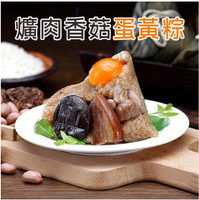 福興農會-爌肉香菇蛋黃粽 (整顆蛋黃)180g*10粒裝含運組