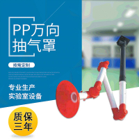 【最低價】【公司貨】pp萬向抽氣罩實驗室萬象吊頂抽風罩鋁合金吸風艾灸壁掛三節排風罩
