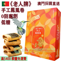 手工鳳凰卷 (12件裝) 130g【百年匠心】葡國百年品牌 魚鬆鳯凰卷 蛋卷 無防腐劑 人氣澳門手信 澳門特產【澳門直送】平行進口 