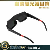 GUYSTOOL  電焊眼鏡 液晶防護 電焊眼鏡鏡片 防護紫外線眼鏡 防強光眼鏡 PG177 護目鏡 焊工必備