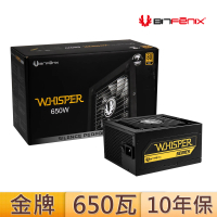 【BitFenix 火鳥】WHISPER 650W 80PLUS 金牌 電源供應器(BWG650M)