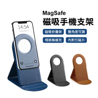 【Mont.Tech】MagSafe皮質纖薄可折疊磁吸手機支架-附引磁片(三色可選)